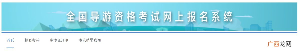2022北京导游资格考试准考证打印时间