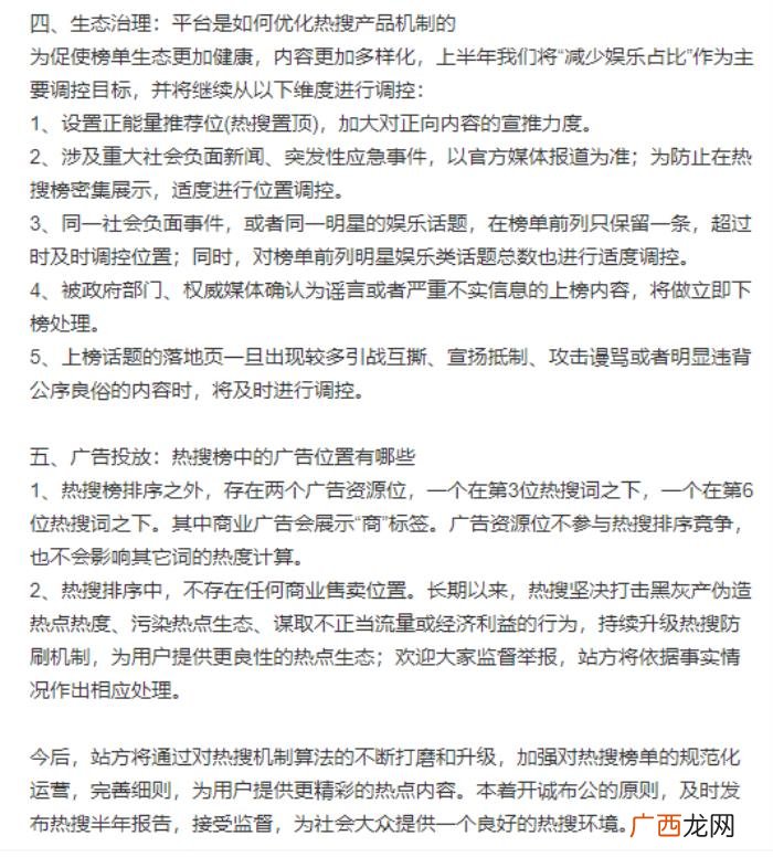 微博撤热搜，新浪微博澄清花钱撤热搜、压热搜等传言