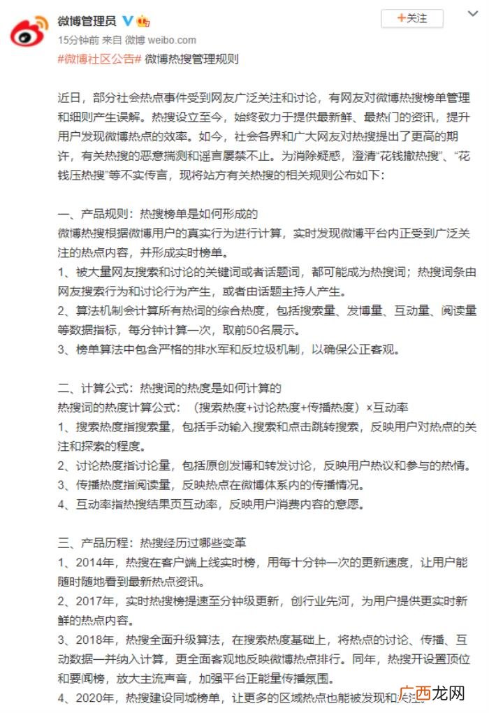 微博撤热搜，新浪微博澄清花钱撤热搜、压热搜等传言