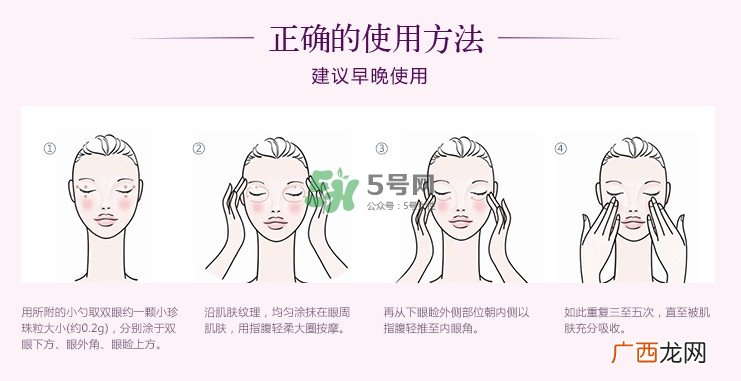 欧珀莱眼霜的使用方法 欧珀莱眼霜怎么用