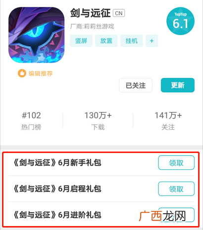 剑与远征6月礼包兑换码最新 新增6月兑换码领取方法