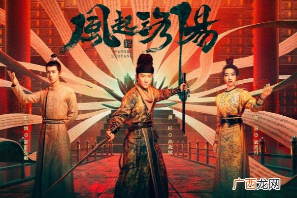 风起洛阳更新完了吗风起洛阳大结局