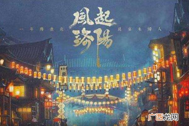 风起洛阳更新完了吗风起洛阳大结局