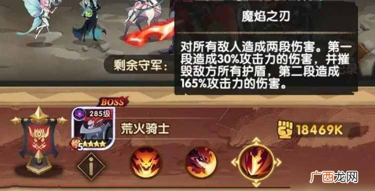 剑与远征囚时之界荒火骑士打法技巧 囚时之界荒火骑士打法攻略