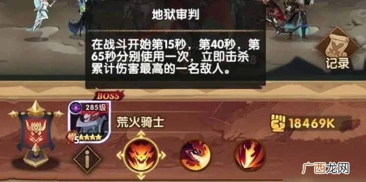 剑与远征囚时之界荒火骑士打法技巧 囚时之界荒火骑士打法攻略