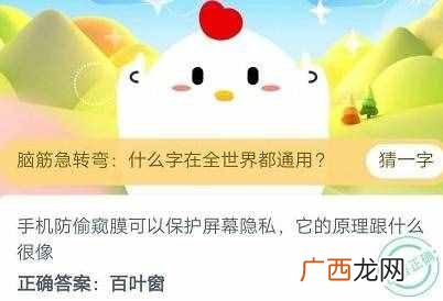 支付宝蚂蚁庄园6月9日答案是什么？手机防偷窥膜的原理跟什么很像？