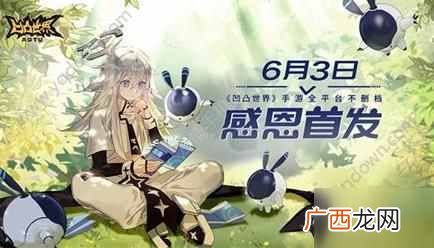 《凹凸世界》新手怎么快速推图 新手快速推图技巧阵容攻略