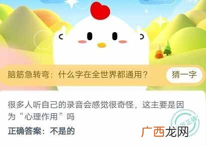 很多人听自己的录音会感觉很奇怪这主要是因为心理作用吗 蚂蚁庄园