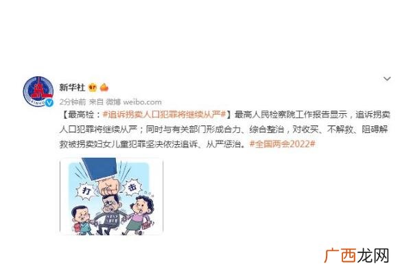 最高检:追诉拐卖人口犯罪继续从严拐卖人口为什么不判死刑