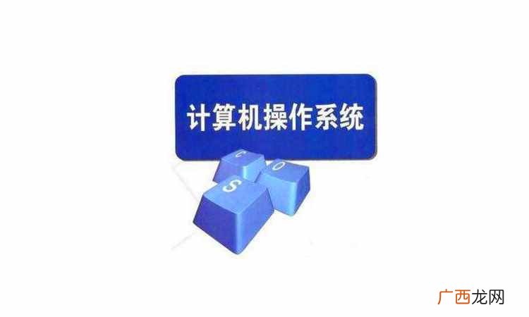 os是什么意思？os是什么的简称
