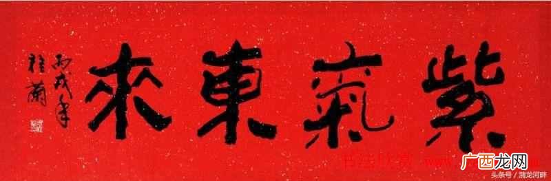 紫气东来是什么意思？为什么书画家多以此为题材