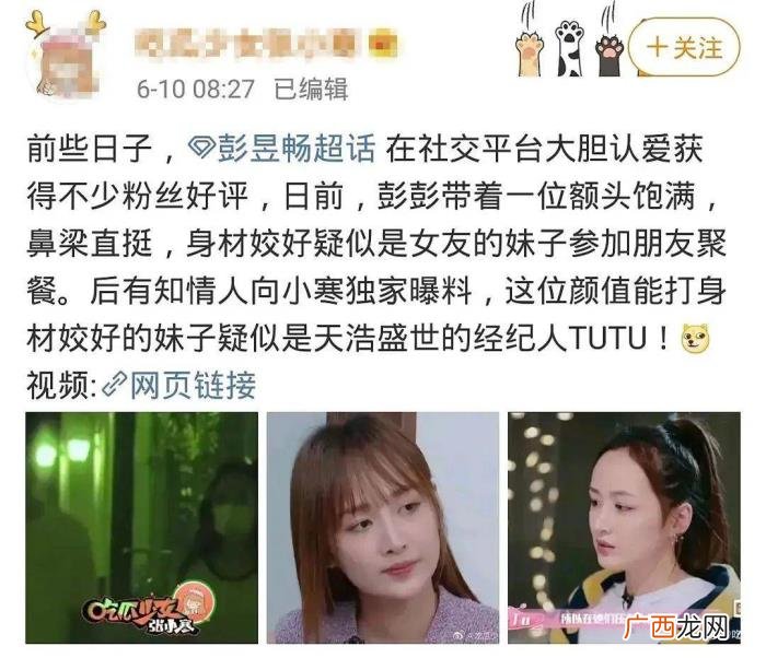 彭昱畅女朋友，彭昱畅女友终于曝光了
