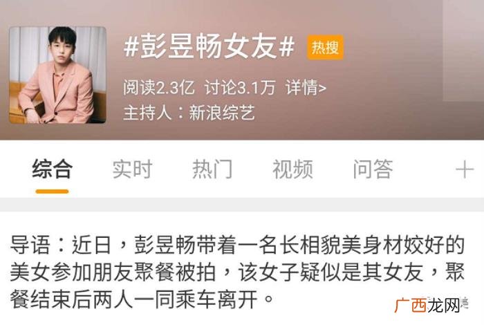 彭昱畅女朋友，彭昱畅女友终于曝光了