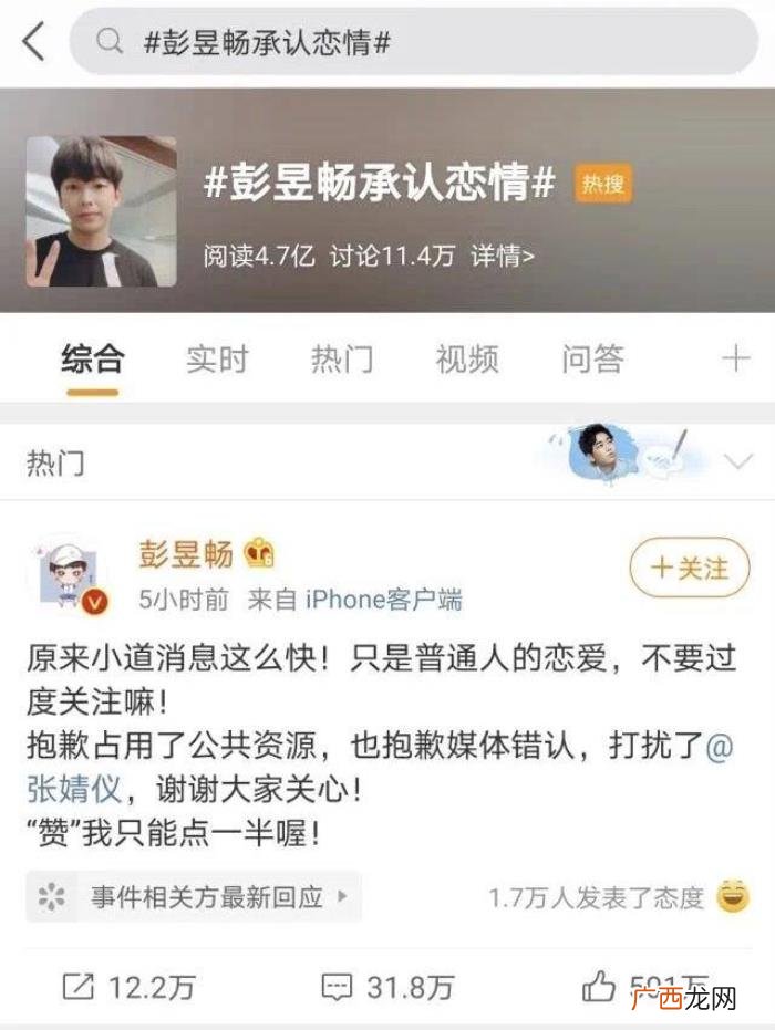 彭昱畅女朋友，彭昱畅女友终于曝光了
