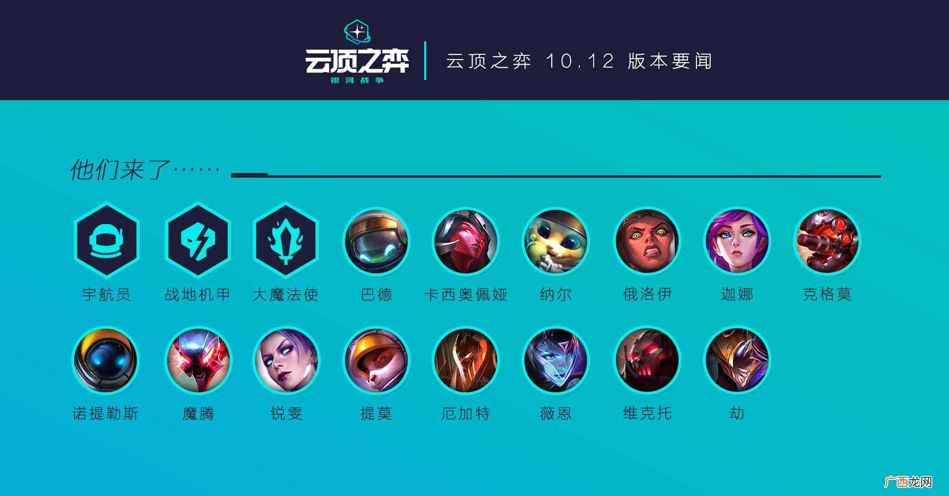 云顶之弈6月11日更新内容汇总 6月11日更新一览