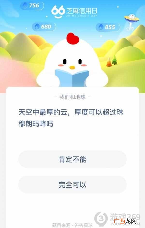 蚂蚁庄园6月10日答案 天空中最厚的云，厚度可以超过珠穆朗玛峰吗