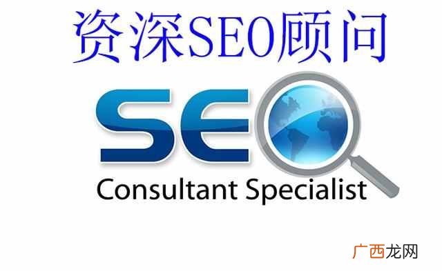 SEO顾问是如何定义搜索引擎优化的?
