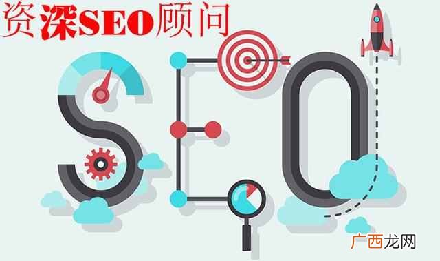SEO顾问是如何定义搜索引擎优化的?
