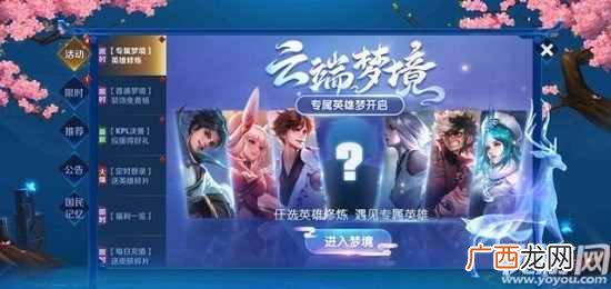 王者荣耀6月梦境修炼皮肤有哪些？梦境修炼免费英雄介绍