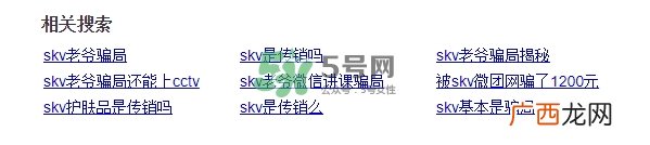 skv小红瓶丰胸怎么样？skv小红瓶丰胸骗局