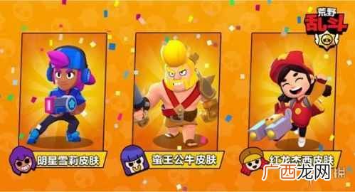 荒野乱斗皮肤如何获得 荒野乱斗皮肤免费获取途径一览
