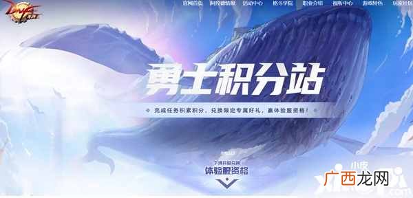 DNF手游勇士积分站活动地址是什么 DNF手游勇士积分站活动攻略