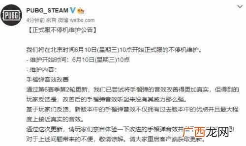 绝地求生6月10日更新维护公告 6月10日更新内容