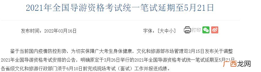 2021年全国导游资格考试延期至2022年5月21日举行