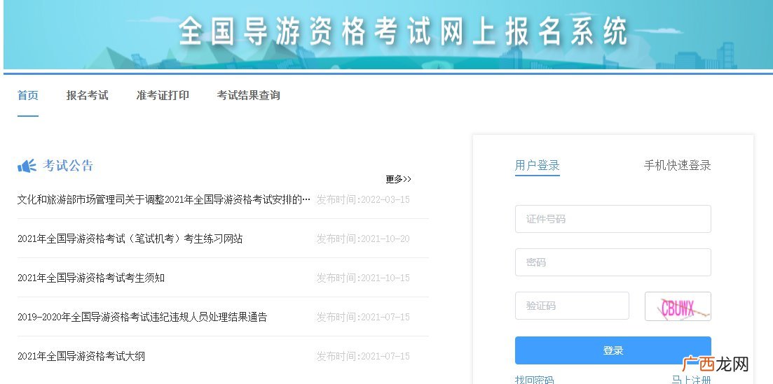 附退费入口 2021年导游资格考试怎么申请退费？