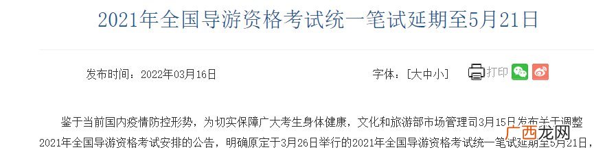 附退费入口 2021年导游资格考试怎么申请退费？