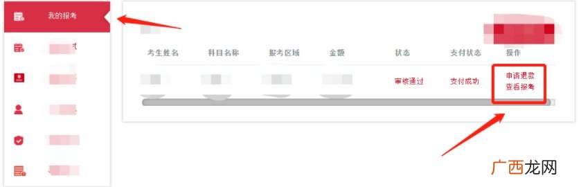 附退费入口 2021年导游资格考试怎么申请退费？