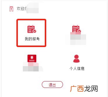 附退费入口 2021年导游资格考试怎么申请退费？