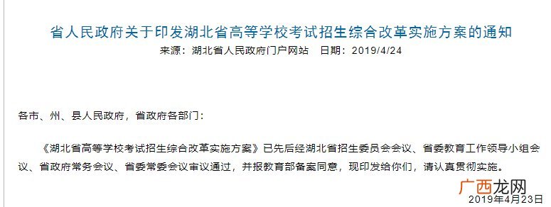 湖北高考3+1+2什么时候实行的？