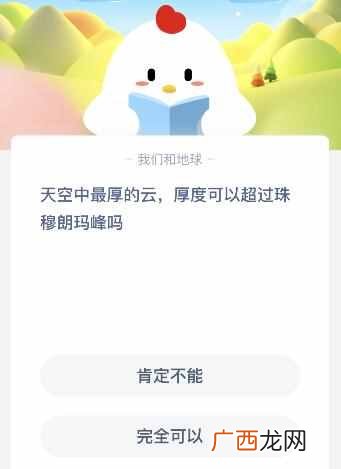 天空中最厚的云有多厚可以超过珠穆朗玛峰吗？6月10日今日正确答案