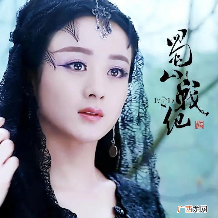 赵丽颖蜀山,赵丽颖在蜀山战役里虽然妆容浓了点
