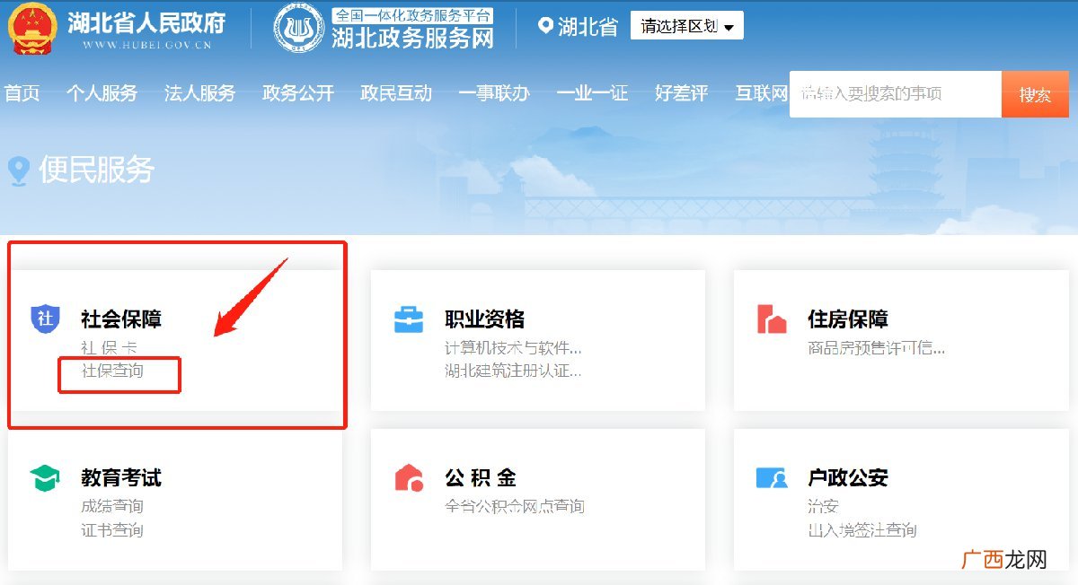 湖北政务服务网养老保险查询入口