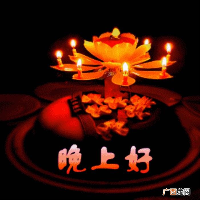 美丽的晚上好动态图片 晚上图片