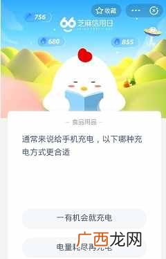 通常来说给手机充电以下哪种充电方式更合适 蚂蚁庄园6月11日正确答案