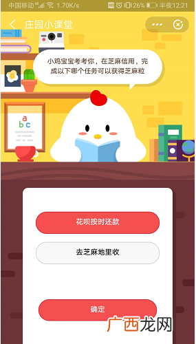 在芝麻信用完成以下哪个任务可以获得芝麻粒 蚂蚁庄园6月11日答案