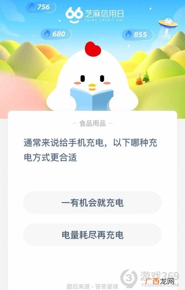通常来说给手机充电以下哪种充电方式更合适 蚂蚁庄园2020年6月11日答案