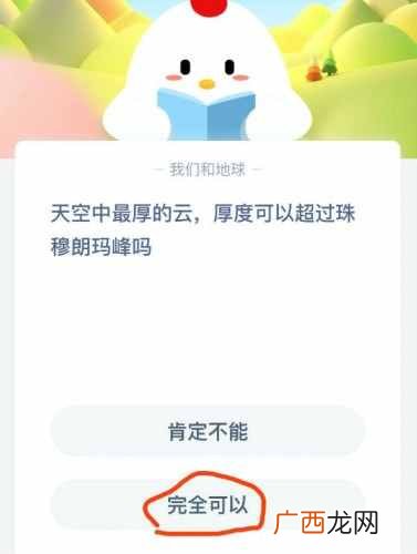 天空中最厚的云可以超过珠穆朗玛峰吗？蚂蚁庄园小课堂6月10日正确答