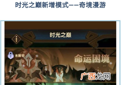 剑与远征时光之巅命运困境图文攻略 命运困境怎么拿全部奖励