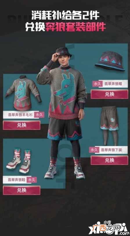 和平精英奔狼套装如何获取 和平精英奔狼套装获取途径一览