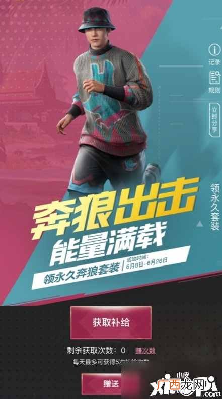和平精英奔狼套装如何获取 和平精英奔狼套装获取途径一览