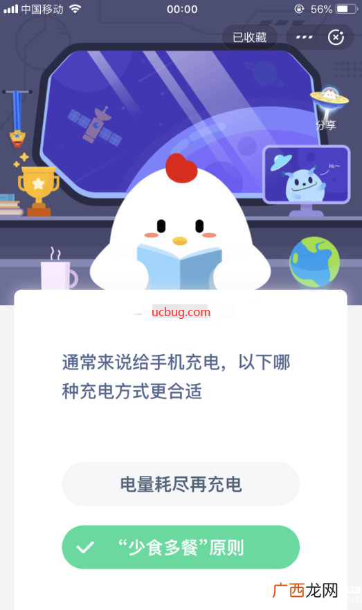 蚂蚁庄园小课堂6月11日答案 通常来说给手机充电，以下哪种充电方式更