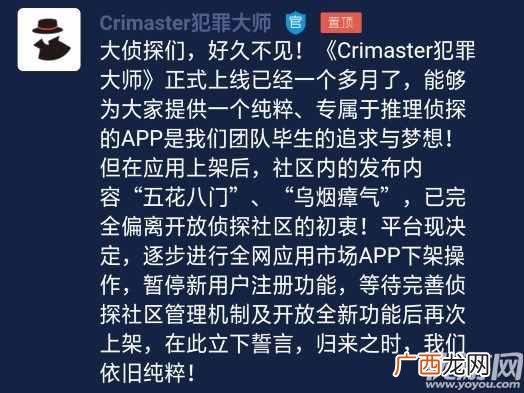 crimaster犯罪大师下架怎么回事 犯罪大师什么时候重新上架