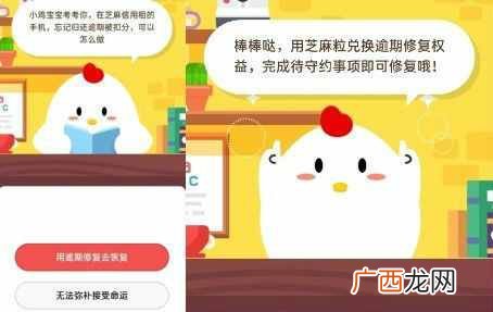 小鸡宝宝考考你今日答案:在芝麻信用租的手机忘记归还逾期被扣分可