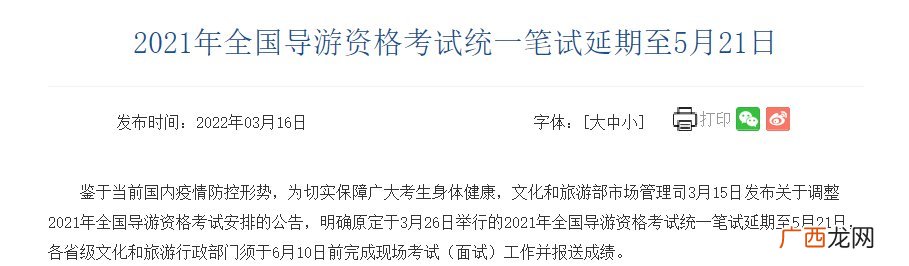 2021年全国导游资格考试时间调整到什么时候？