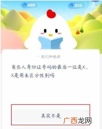 身份证号码最后一位x是用来区分性别吗?蚂蚁庄园6月12日正确答案