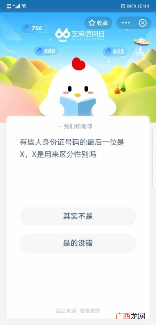 身份证号码的最后一位是X代表的是什么？蚂蚁庄园6月12日今日答题答案